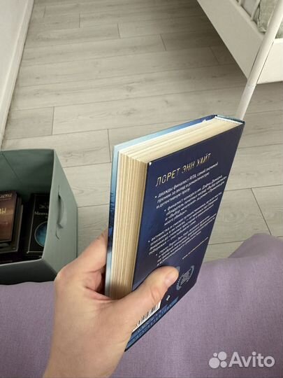 Голодная пустошь Энн Уайт