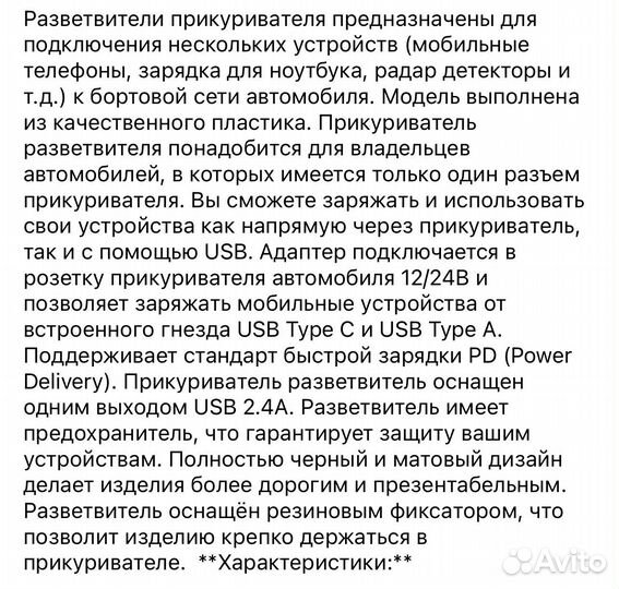 Автомобильная зарядка для телефона