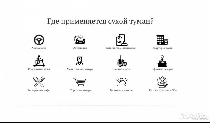 Уничтожение насекомых/Устранение запахов