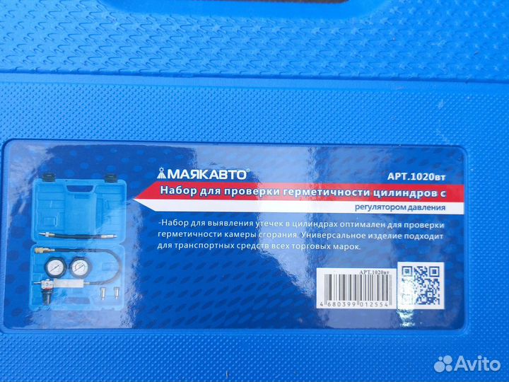 Набор для проверки герметичности цилиндров