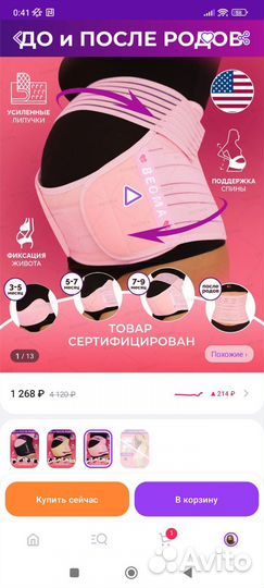 Бандаж для беременных 4 в 1