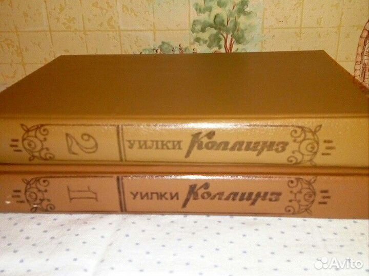 Уилки Коллинз