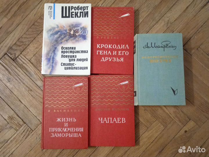 Шекли, Успенский, Макаренко, Василенко, Фурманов