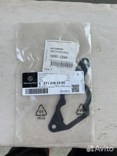 Прокладка вакуумного насоса