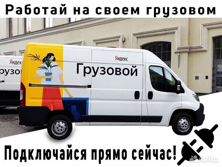 Требуется водитель со своим грузовым авто