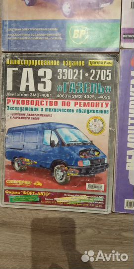 Книги по ремонту автомобилей Газель как на фото