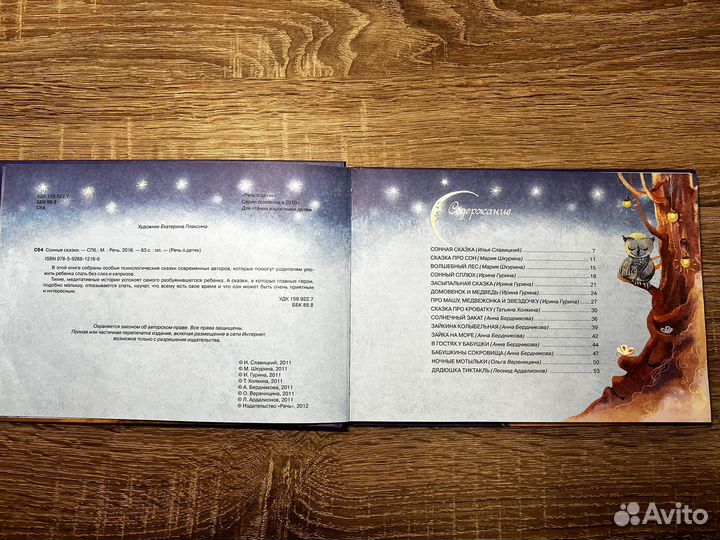 Сонные сказки Гурина, Шкурина, Славицкий