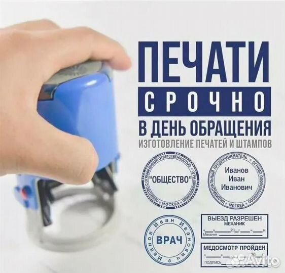 Печати и штампы