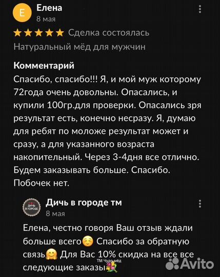 Золотой чудо мёд удовлетворяющий