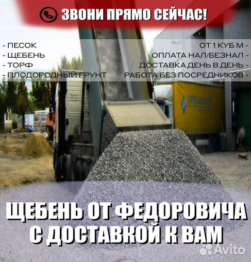 Щебень гравийный