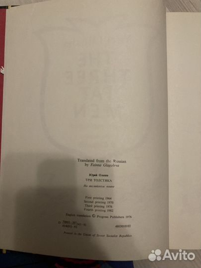 Книга 3 толстяка на английском