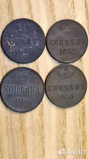 1коп. Николай1, Александр2