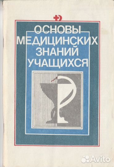 Черчение Силиверстов основы медицинских Гоголев