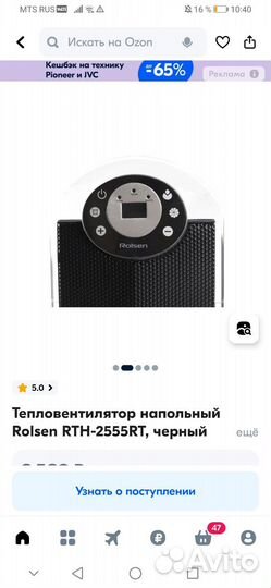 Керамический обогреватель Rolsen