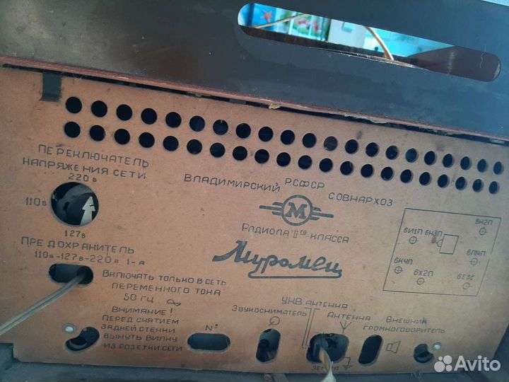 Радиола РСФСР