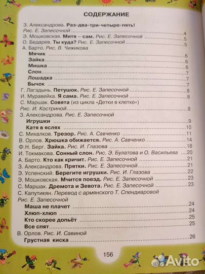 Книга 100 стихов для малышей