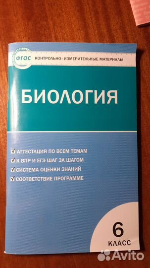 Рус.яз, биология, история тесты 6 класс