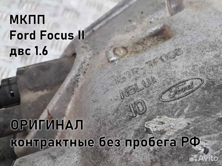 МКПП Ford Focus 2 1.6