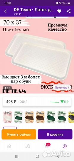 Лоток для обуви новый