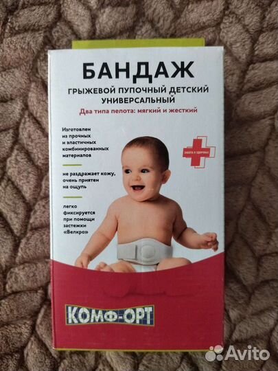 Бандаж грыжевой пупочный детский универсальный