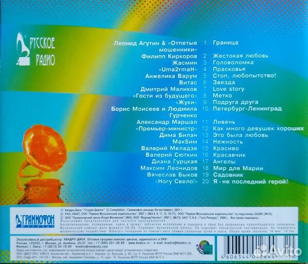 Сборник - Золотые Хиты Русского Радио (CD)