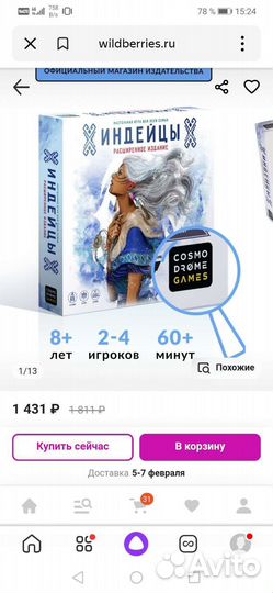 Индейцы настольная игра