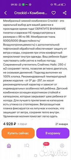 Зимний комбинезон 80 86
