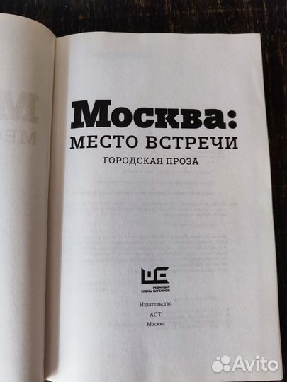 Москва: место встречи. 2021