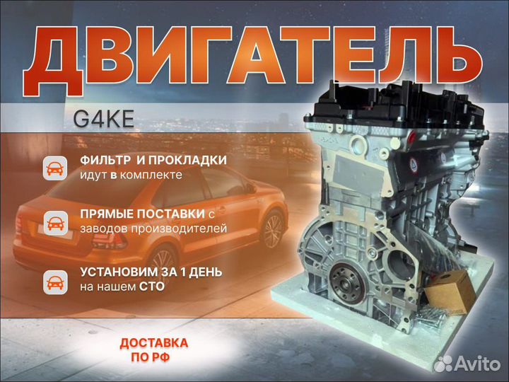 Двигатель G4ке новый гарантия