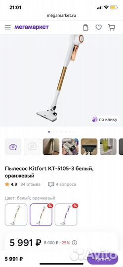 Вертикальный пылесос Kitfort кт-5105-3