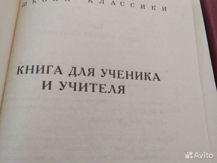 Книга для ученика и учителя