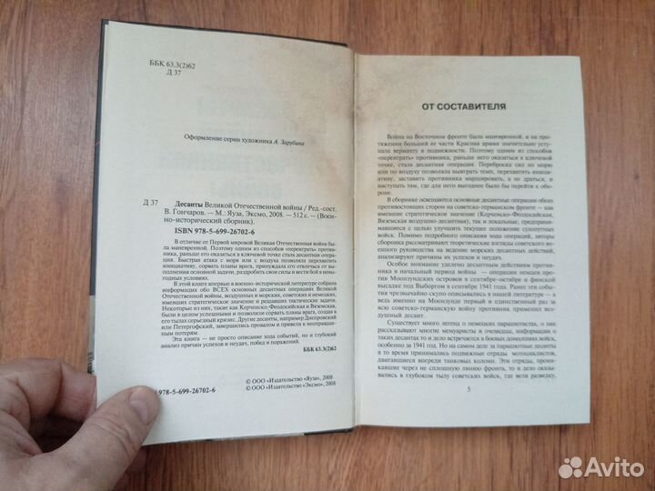 Десанты Великой Отечественной войны. 2008 год