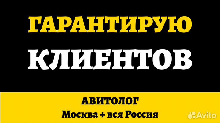 Авитолог С Гарантией Клиентов По Договору