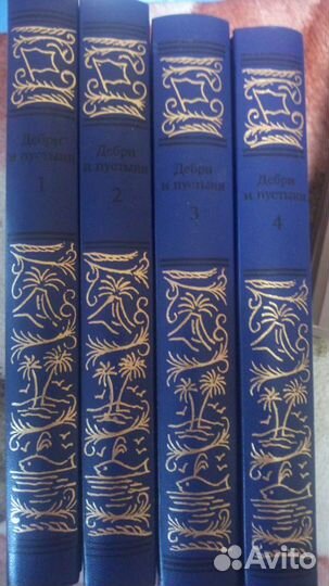 Дебри и пустыни 4 тома 1996