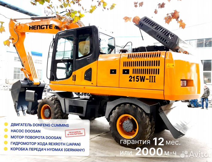 Колёсный экскаватор HENGTE HT215W, 2024