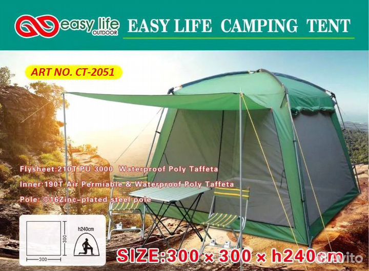 Шатер беседка с навесом, тент и москитная сетка