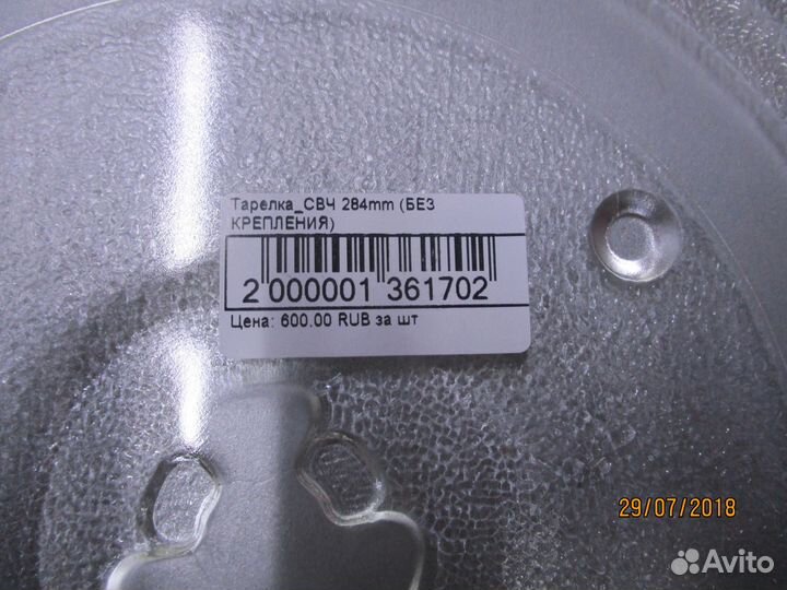 Тарелка для свч 284мм