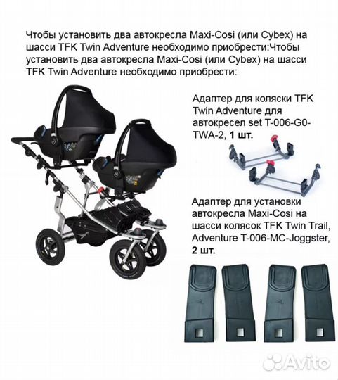 Адаптеры TFK для автокресел Maxi Cosi и Cybex