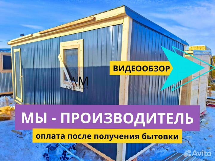 Бытовка деревянная