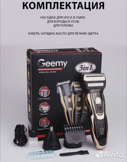 Триммер 3 в 1(для бороды,носа,ушей)