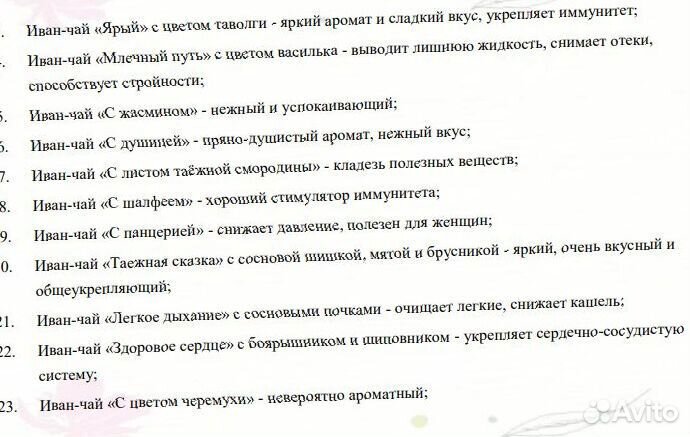 Иван-чай цельнолистовой с травами и ягодами