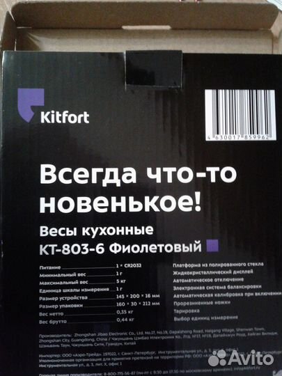 Весы кухонные кт-803-6