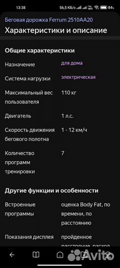 Беговая дорожка Ferrum 2510AA20