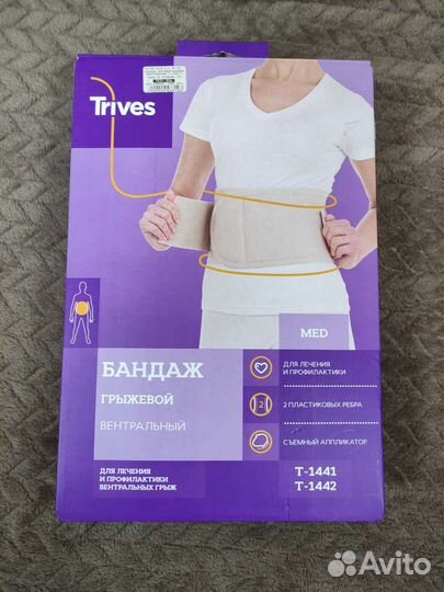 Бандаж грыжевой пупочный