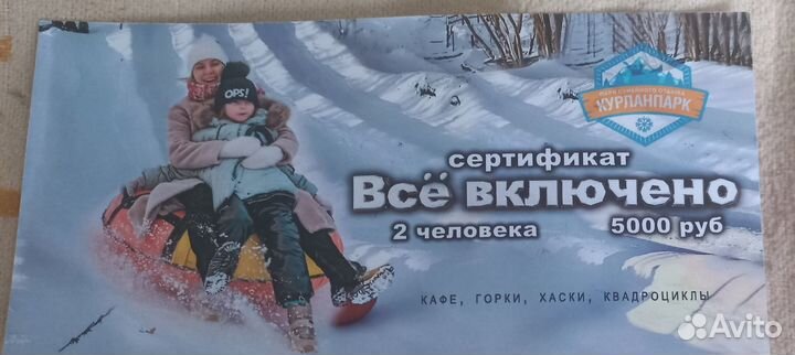 Сертификат в Курланпарк