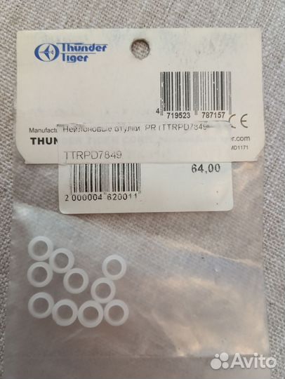 Thunder Tiger Нейлоновые втулки PR PD7849