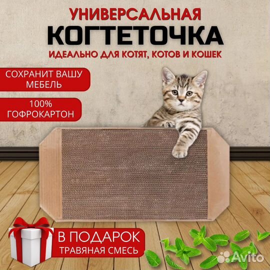 Когтеточка картонная