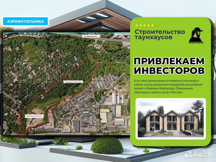 Привлекаем инвесторов. Строительство коттеджей