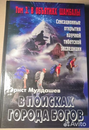 Эрнст Мулдашев. Единый лот 3 тома