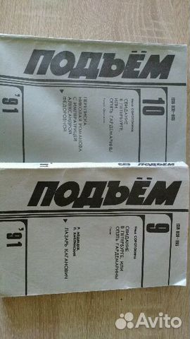 Литературный журнал подьем